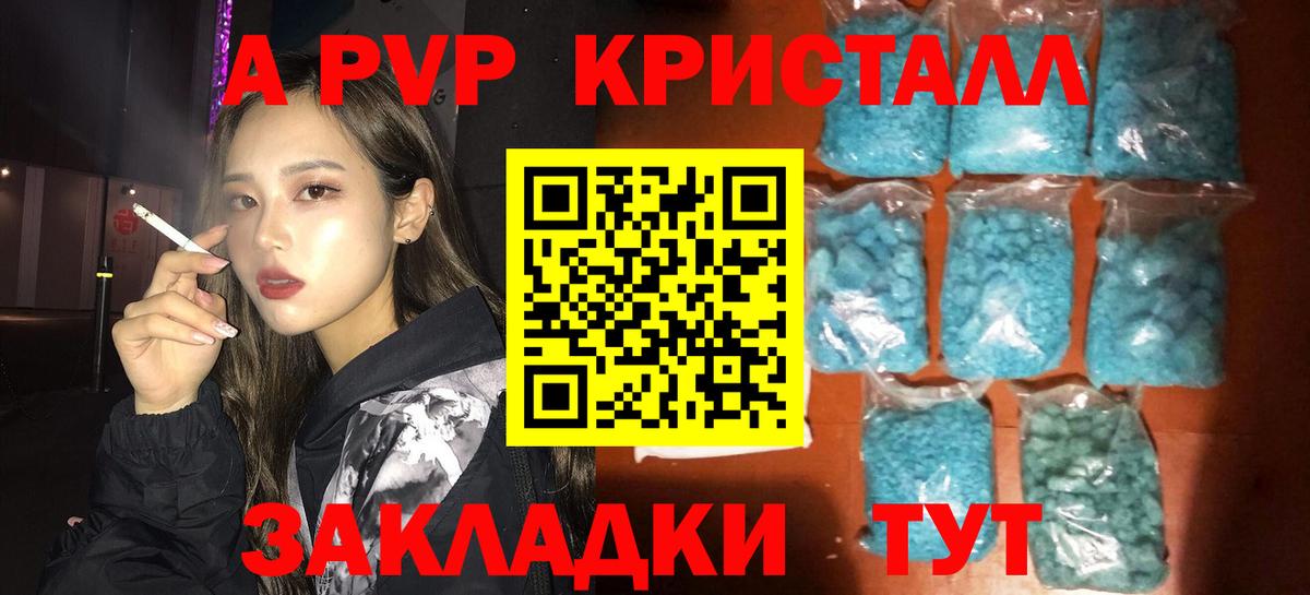 APVP СК  Вход с VPN  где купить   A-PVP СК КРИС  Красноперекопск  A-PVP Соль 