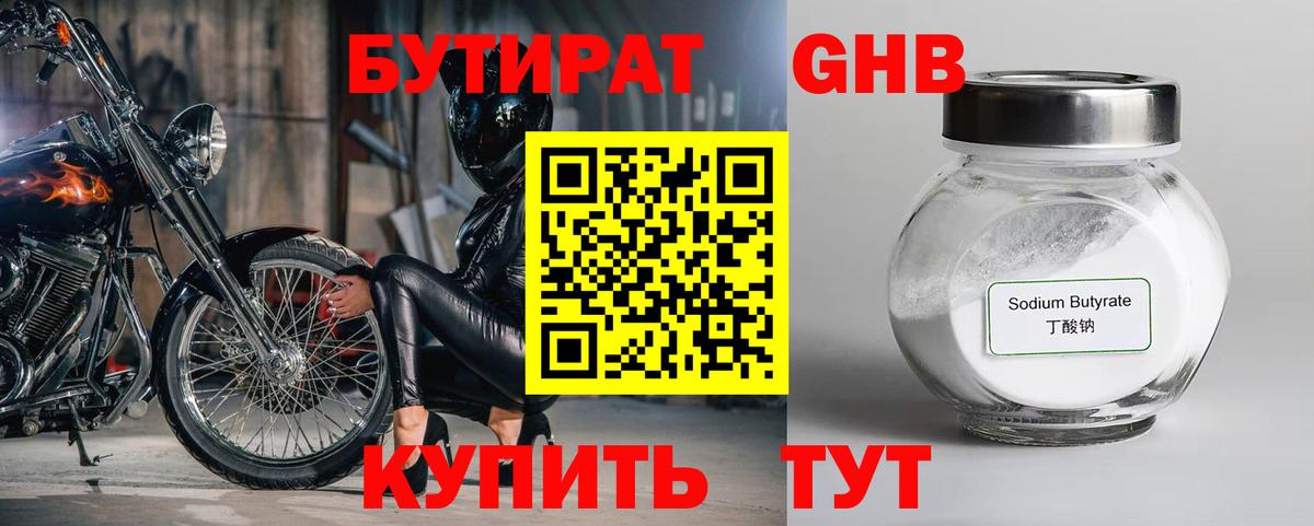 Бутират оксана Красноперекопск