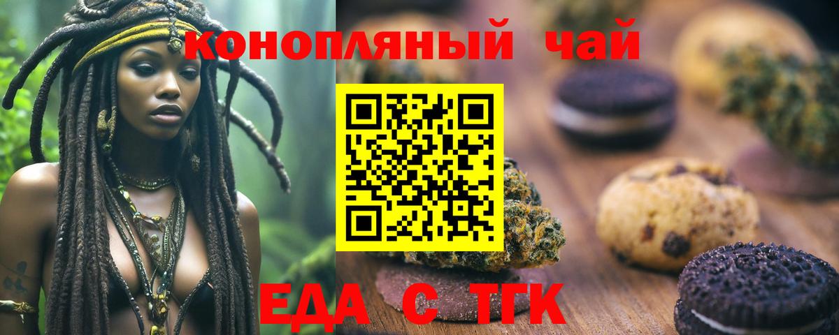Печенье с ТГК марихуана  Вход с VPN  Красноперекопск 