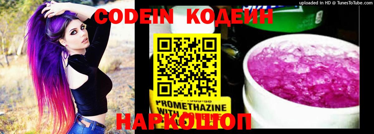 Кодеиновый сироп Lean напиток Lean (лин)  Вход с VPN  Красноперекопск 