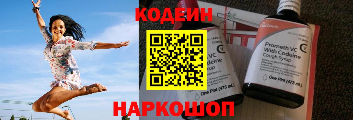 Кодеиновый сироп Lean напиток Lean (лин) Красноперекопск