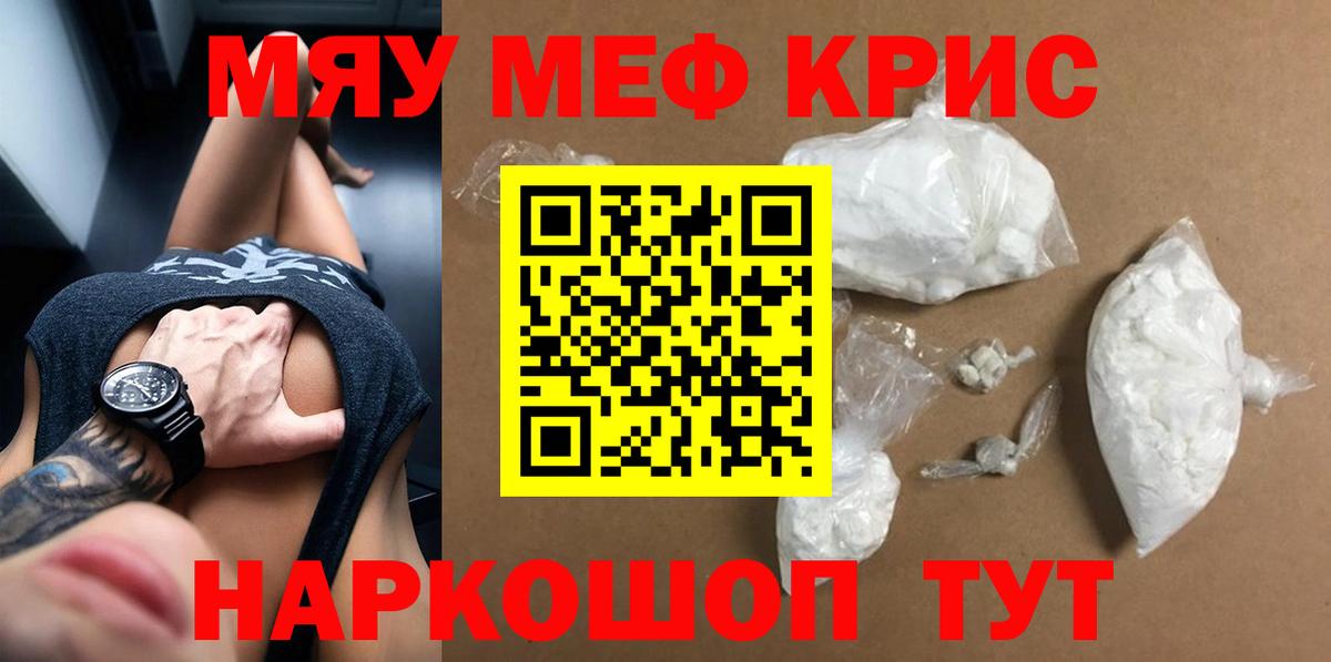 Мефедрон  Красноперекопск