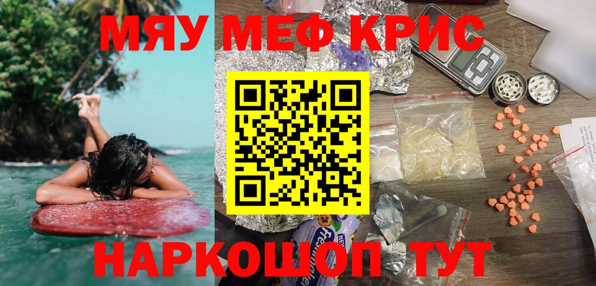 МЯУ-МЯУ mephedrone  Вход с VPN  МЯУ-МЯУ  Красноперекопск 