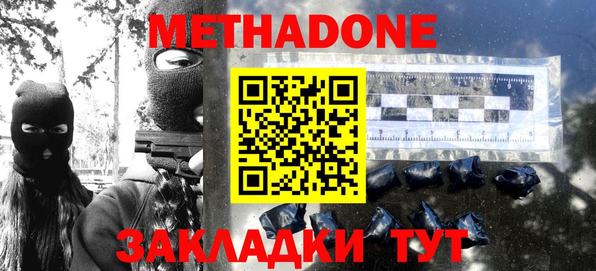 Метадон methadone Красноперекопск