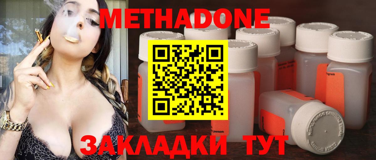Красноперекопск  МЕТАДОН VHQ  Вход с VPN  МЕТАДОН VHQ 